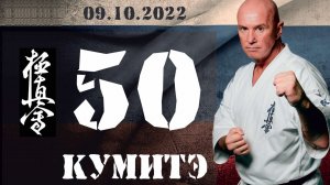 50 боёв