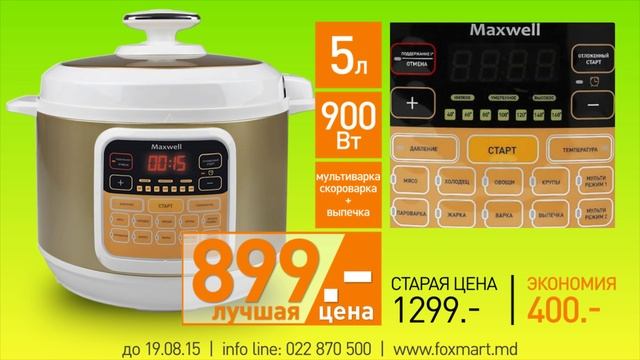 FoxSmart Мультиварка + 200 до 19.08.15 смотреть онлайн