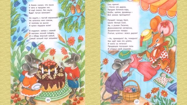 Буктрейлер "В мире животных" смотреть онлайн