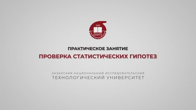 Еникеева С.Р. Практика 4. Проверка статистических гипотез