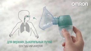 Ингалятор компрессорный, небулайзер OMRON Duo Baby NE C301 RU