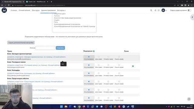 #6. Настройка прав пользователей в системе управления курсами Moodle.
