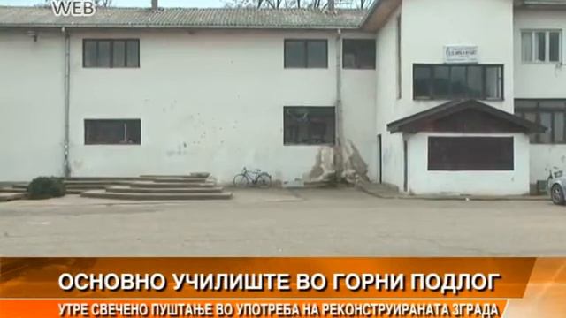 Реконструирано училиштето во Горни Подлог смотреть онлайн