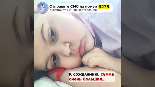 Помогите! Николь погибнет, если лечение прервётся.