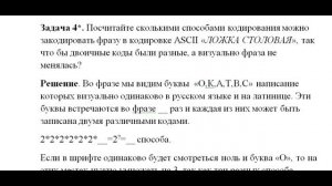 7 класс.  Кодирование текстовой информации.  Решение задач