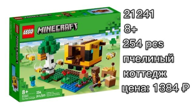 Топ новинок LEGO MINECRAFT 2023! #lego #новинки2023 #legominecraft