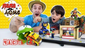 Папа Роб и Ярик собирают станцию Лего Сити (LEGO City)! Часть 2