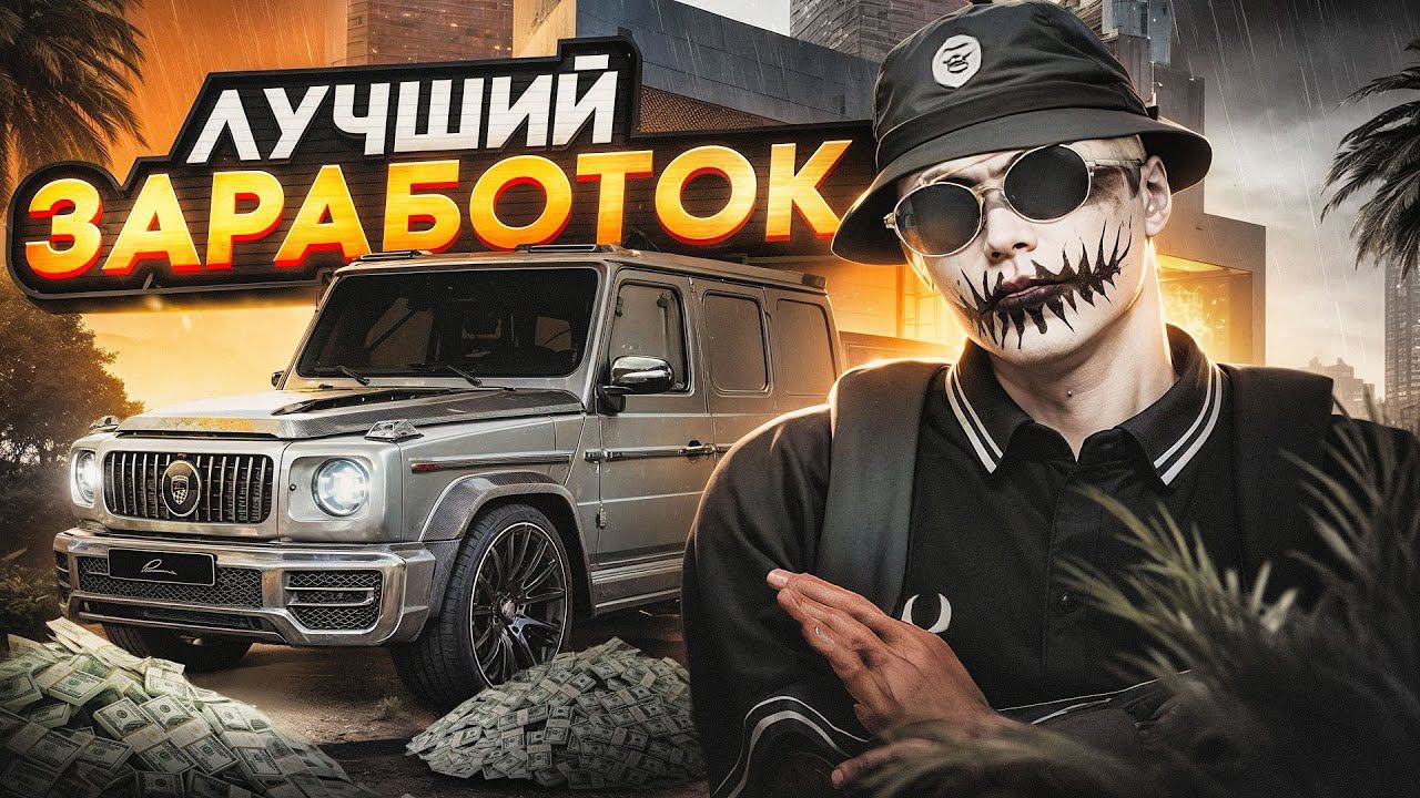 ЛУЧШИЙ ЗАРАБОТОК НА ГТА 5 РП | КАК ЗАРАБОТАТЬ ДЕНЕГ В GTA 5 RP | BLACKBERRY ГАЙД ДЛЯ НОВИЧКА смотреть онлайн