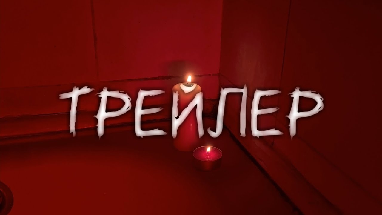 РЕФЛЕКСИЯ | ТРЕЙЛЕР