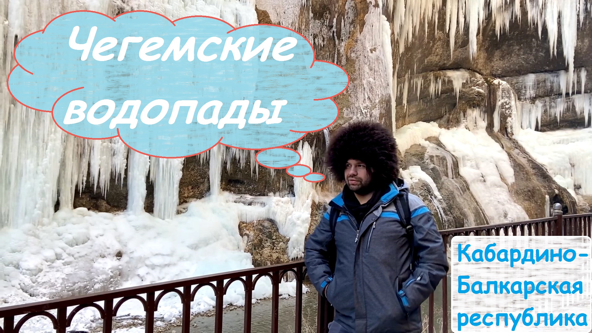 Чегемские водопады смотреть онлайн