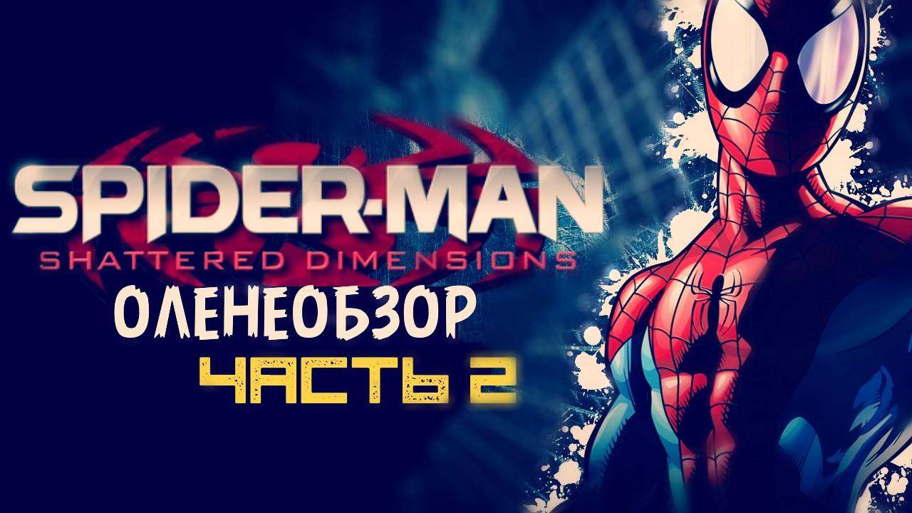 Spider-Man Shattered Dimensions 2