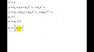 Дифференциальные уравнения | использование степенных рядов