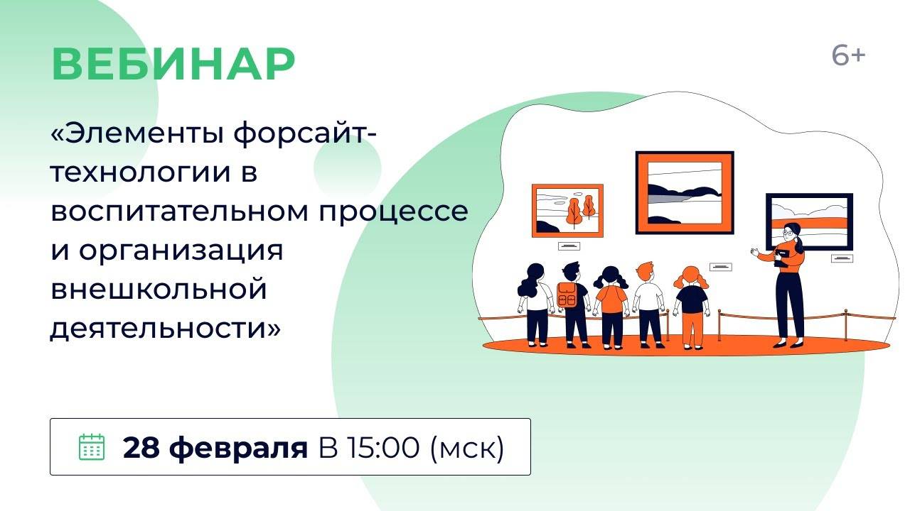 «Элементы форсайт-технологии в воспитательном процессе и организация внешкольной деятельности»