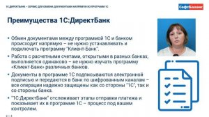 Как обмениваться документами с банком из программ 1С