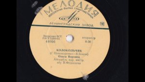 Колокольчик. Ольга Воронец.