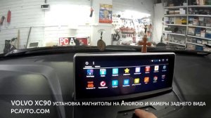 VOLVO XC90 установка магнитолы на Android и камеры заднего вида
