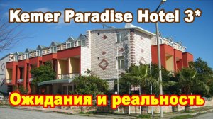 ЧЕСТНЫЙ обзор отеля KEMER PARADISE 3*** 2021 / Турция_Анталья_Кемер