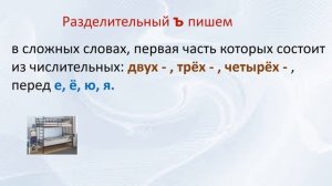 Русский язык. Когда надо писать разделительный твёрдый знак (Ъ). Видеоурок