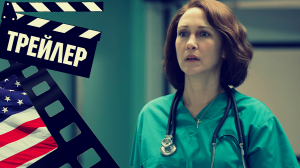 ??? ПЯТЬ ДНЕЙ ПОСЛЕ КАТАСТРОФЫ (FIVE DAYS AT MEMORIAL) - 2022 (ТРЕЙЛЕР) (ENG) (СЕЗОН 1)