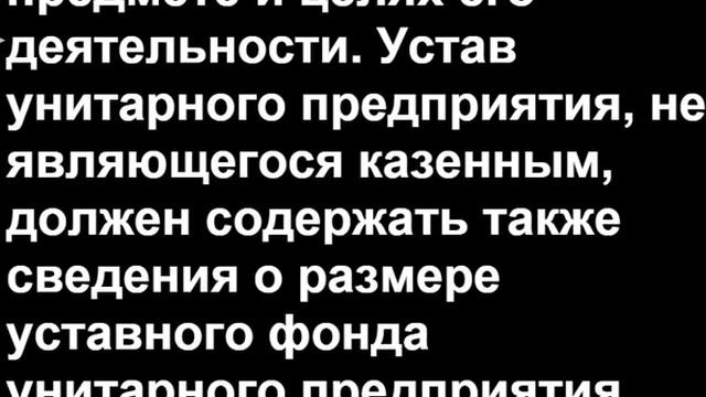 ГК РФ, Статья 113, Основные положения об унитарном предприятии, Гражданский Кодекс Российской Федер смотреть онлайн