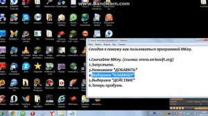 Как пользоваться программой MKey.