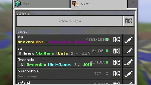 Сервер для выживания и мини игр на телефоном майнкрафт версии любой выше и ниже смотреть онлайн