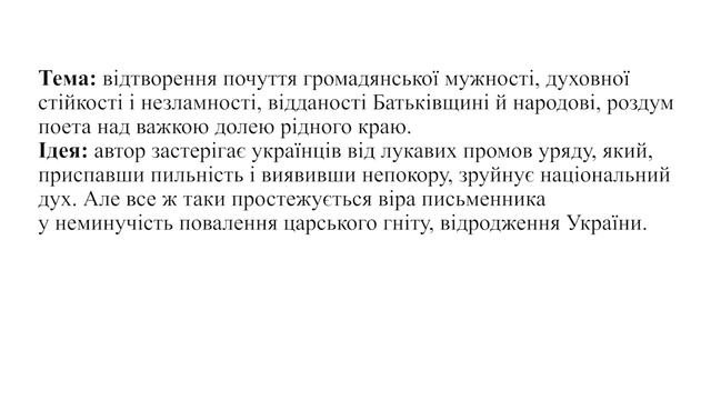 Українська література. 8 кл. Урок 9