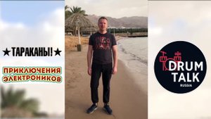 SERGEY PROKOFIEV talks DRUMTALK Russia channel