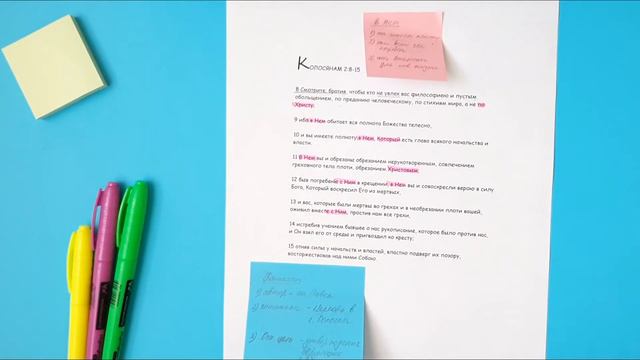 Изучение Библии📖 1️⃣К Колоссянам 2:8-15 📜 Как изучать Библию просто 🙌