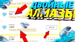 СРОЧНО! КАК ДОНАТИТЬ  ДВОЙНЫЕ АЛМАЗЫ ЧЕРЕЗ QIWI В FREE FIRE