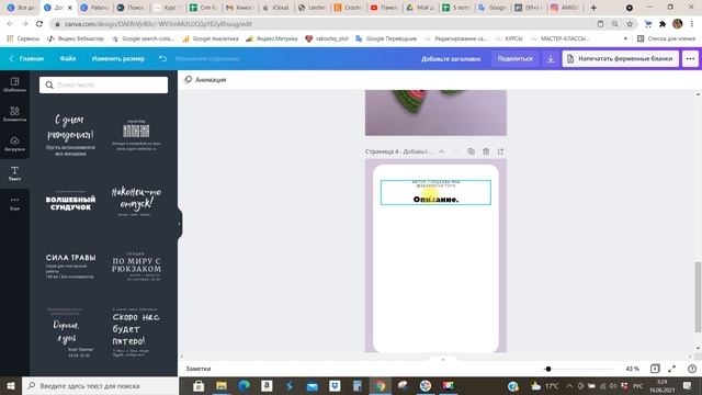Как писать мастер-класс по вязанию. Работа с текстом на сайте Canva.
