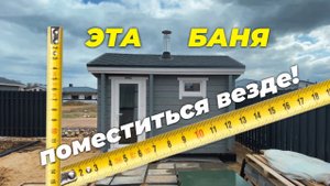 Проект мобильной бани 3,2х2м Ukko из клееного бруса