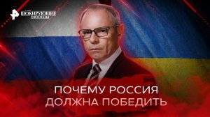 Почему Россия должна победить — Самые шокирующие гипотезы (11.11.2022)