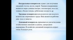Введение. Виды хозяйственного учёта.