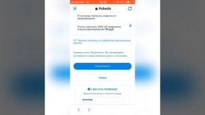 Как купить авиабилет через телефон, смартфон