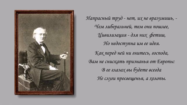 Стихи - Ф. Тютчев - Напрасный труд — нет, их не вразумишь… смотреть онлайн