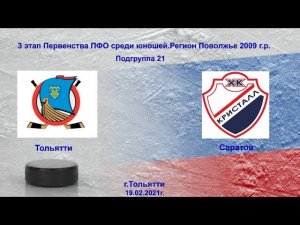 Волгарь 2009 (Тольятти) - Кристалл 2009 (Саратов)