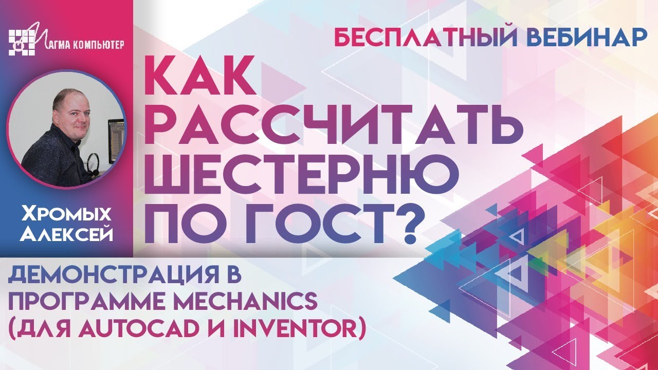 Расчёт шестерни по ГОСТ | Демонстрация в программе MechaniCS | Autocad и Inventor