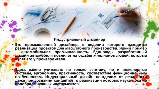 Профессия "Дизайнер"
