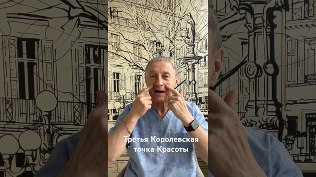 Третья Королевская точка Красоты #йогабытовыхдвижений #точечныймассаж