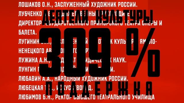 Василий Шумов "Поддержка 511%" смотреть онлайн
