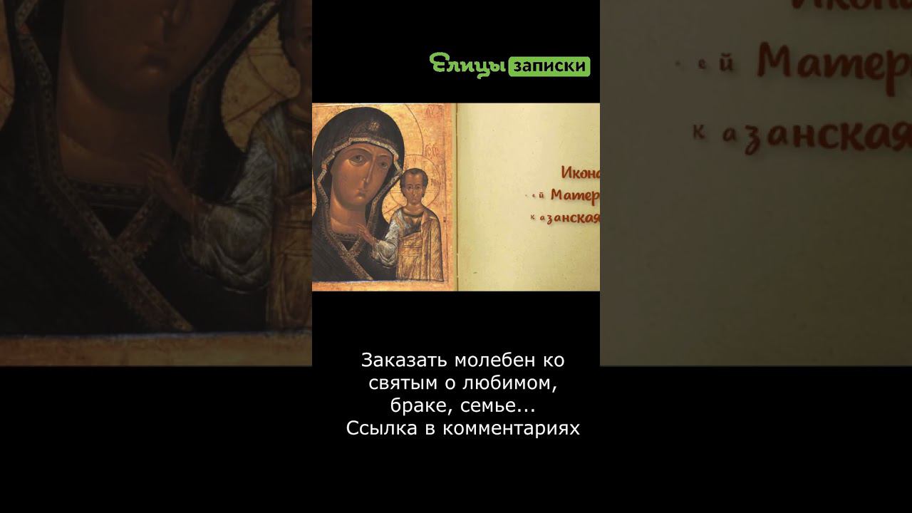 Кому молиться о любви? #shorts