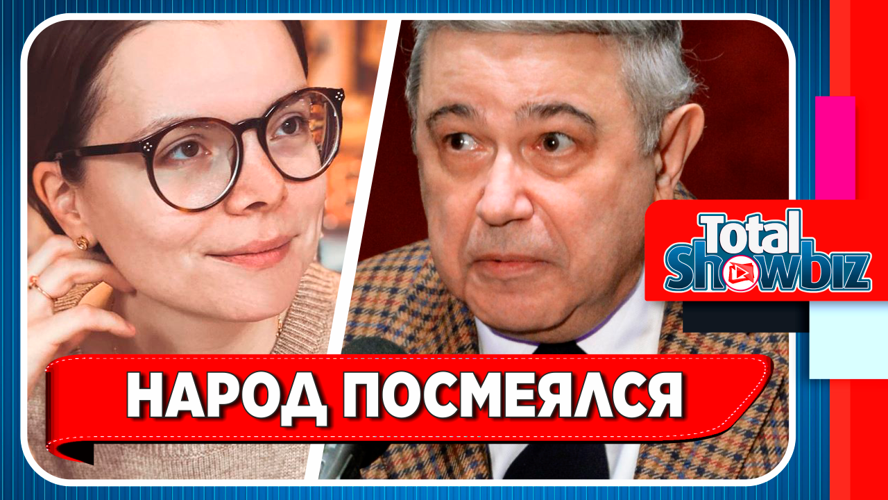 Новости Шоу-Бизнеса. Россияне посмеялись над Петросяном и Брухуновой