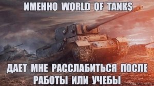 Мир танков приколы #5_