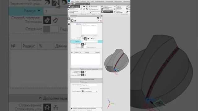 Новинки КОМПАС-3D v21. Скругление с переменным радиусом по граничной кривой #компас3d