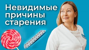 Невидимые причины старения, которые портят нашу кожу каждый день.