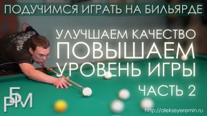 Улучшаем качество и повышаем уровень в игре - часть 2