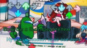 fnf mod among as sussus toogus V4 перевод на русском