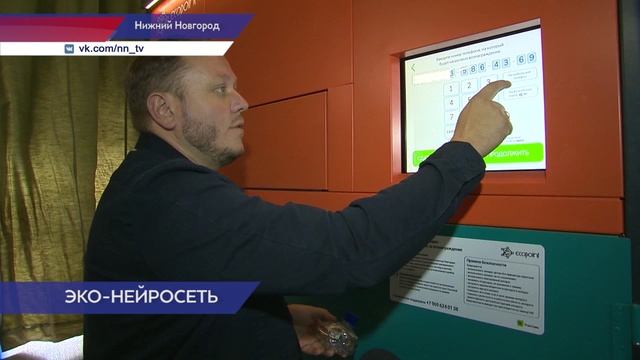 В Нижнем Новгороде планируют установить 30 аппаратов с искусственным интеллектом для сбора вторсырья