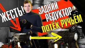 Почему в масле весь задний редуктор Рендж Ровера L405/Sport 2? Решение проблемы!